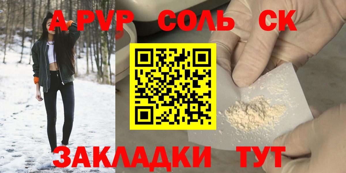 А ПВП СК  APVP  Вход с VPN  Комсомольск-на-Амуре  Alfa_PVP крисы CK 