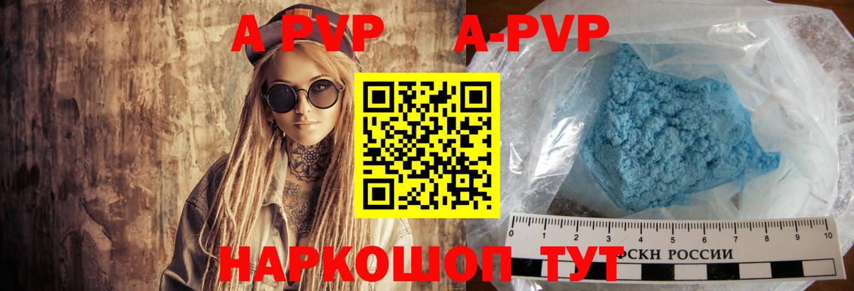 A-PVP Соль Комсомольск-на-Амуре