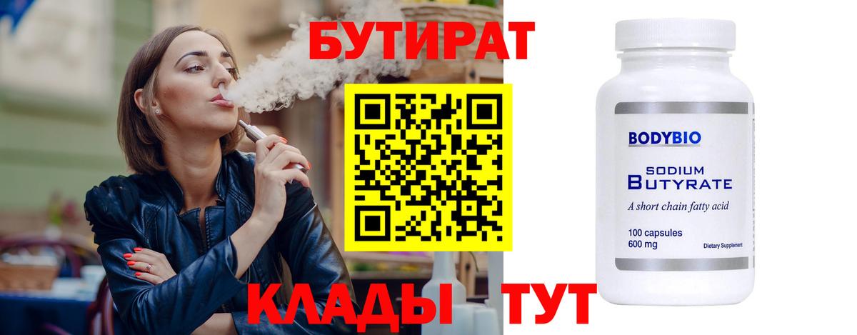 БУТИРАТ бутик Комсомольск-на-Амуре