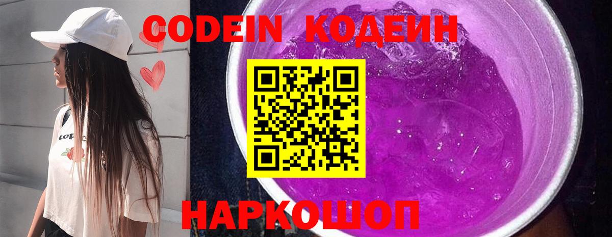 Кодеин напиток Lean (лин)  Кодеиновый сироп Lean напиток Lean (лин)  Комсомольск-на-Амуре  Вход с VPN 