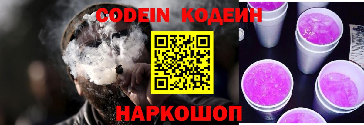 Codein Purple Drank Комсомольск-на-Амуре