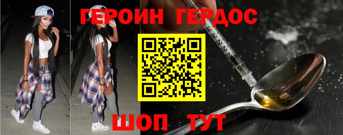 Героин Heroin  Вход с VPN  Комсомольск-на-Амуре 