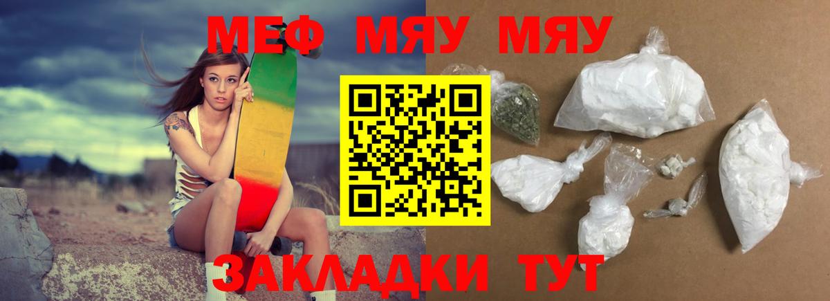 Меф мяу мяу Комсомольск-на-Амуре