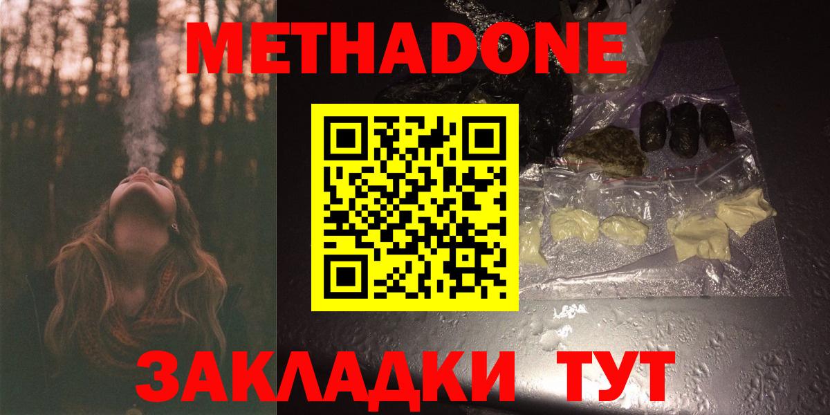 МЕТАДОН methadone  МЕТАДОН methadone  Вход с VPN  Комсомольск-на-Амуре 