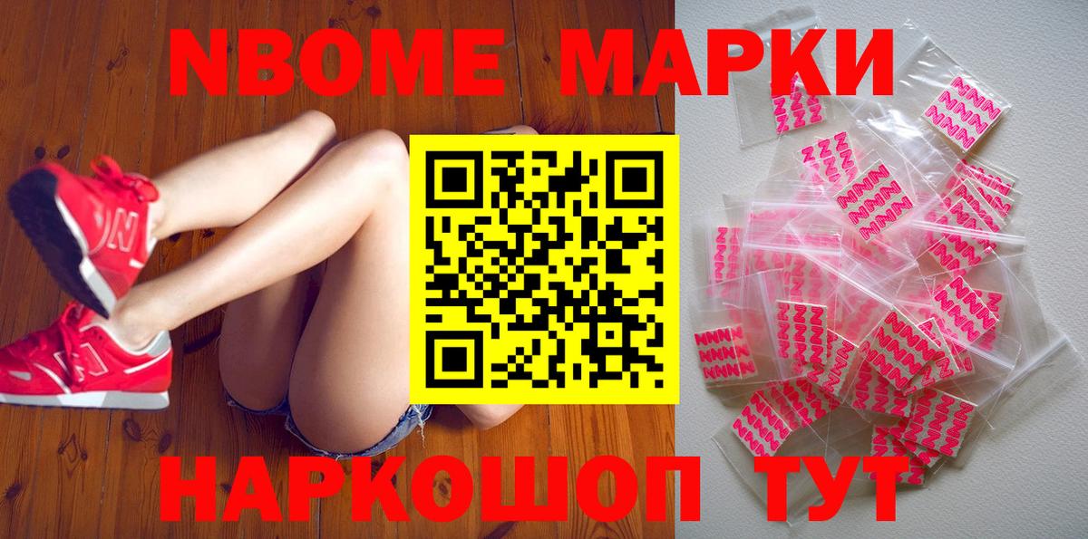 Марки NBOMe 1500мкг Комсомольск-на-Амуре