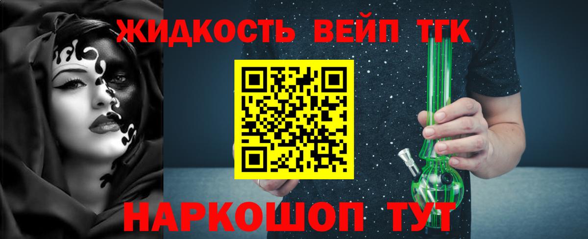 Дистиллят ТГК вейп  Вход с VPN  Комсомольск-на-Амуре 